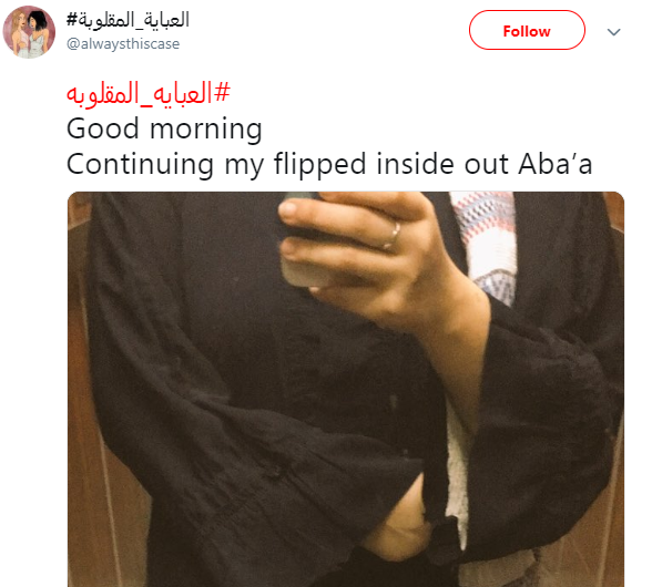 العباية المقلوبة