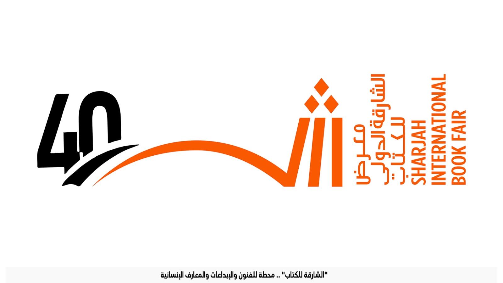 انطلاق الدورة 40 من معرض الشارقة الدولي للكتاب | البوابة انطلاق الدورة 40 من معرض الشارقة الدولي للكتاب | البوابة