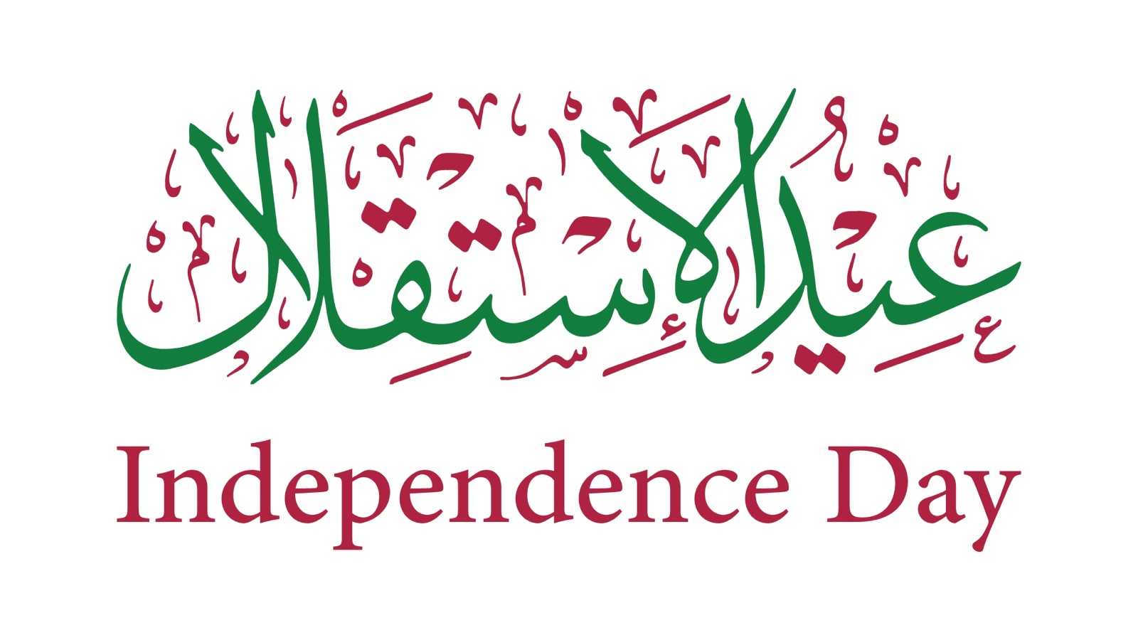 قصائد عن عيد الاستقلال الأردني