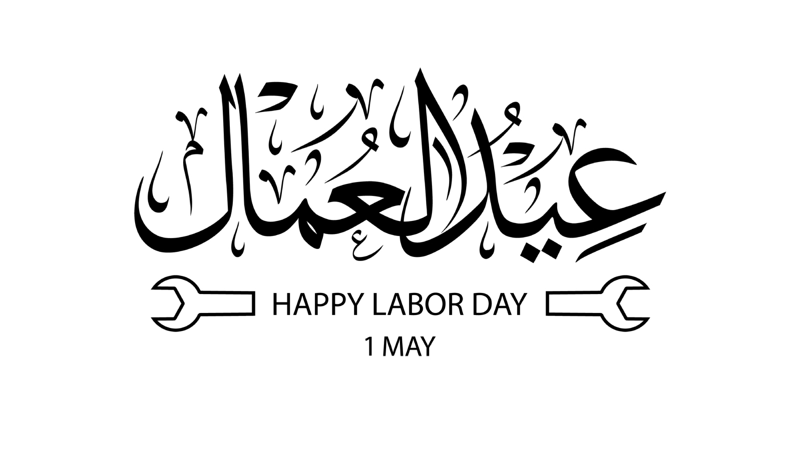 خواطر عن عيد العمال