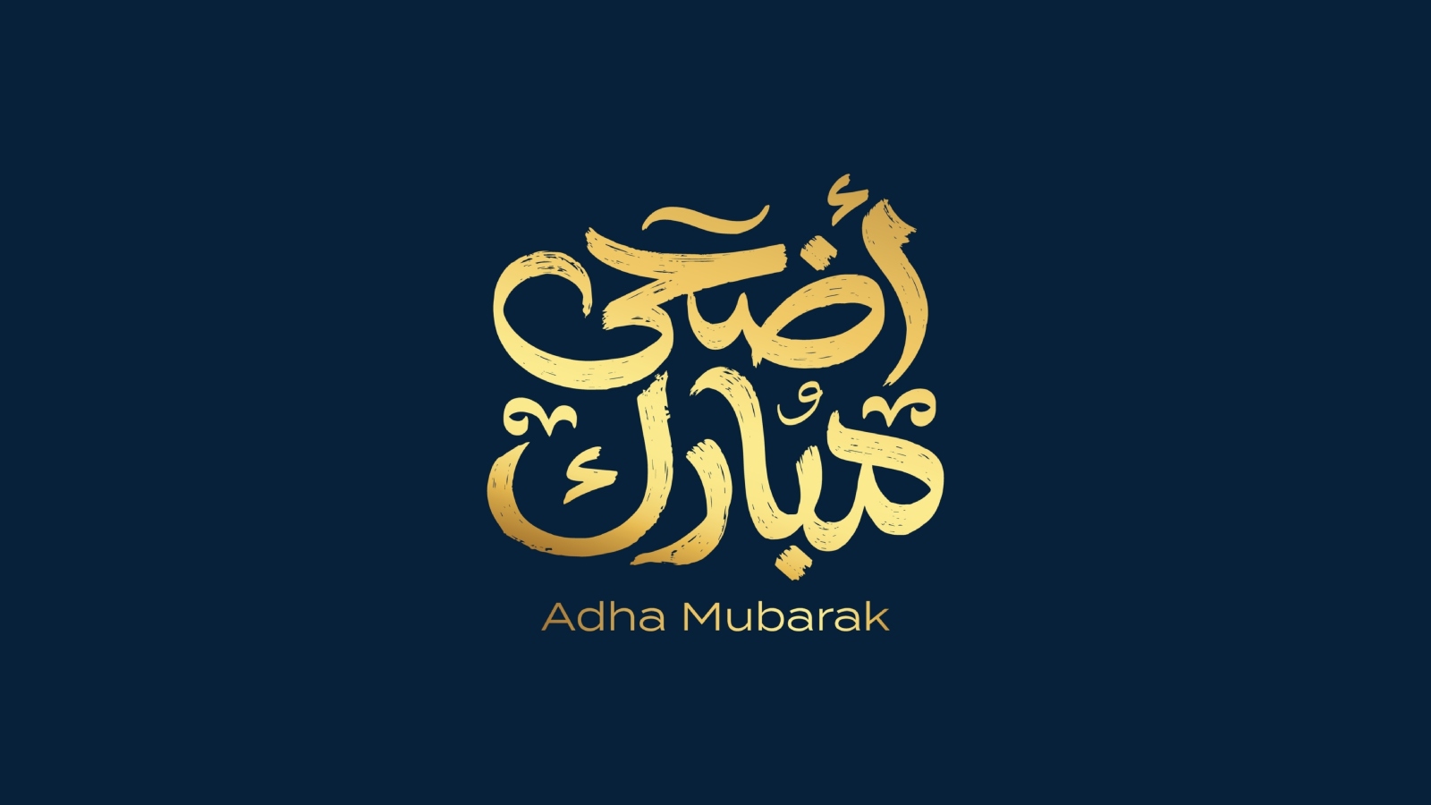 تهنئة عيد الأضحى 2026: عبارات مميزة للأهل والأصدقاء