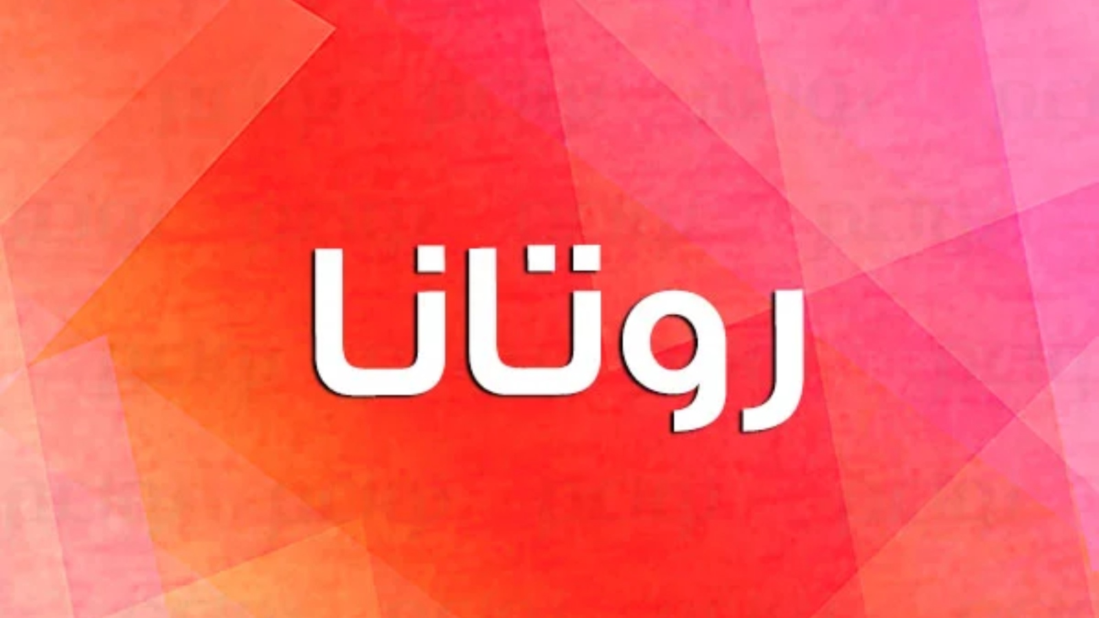 معنى اسم روتانا