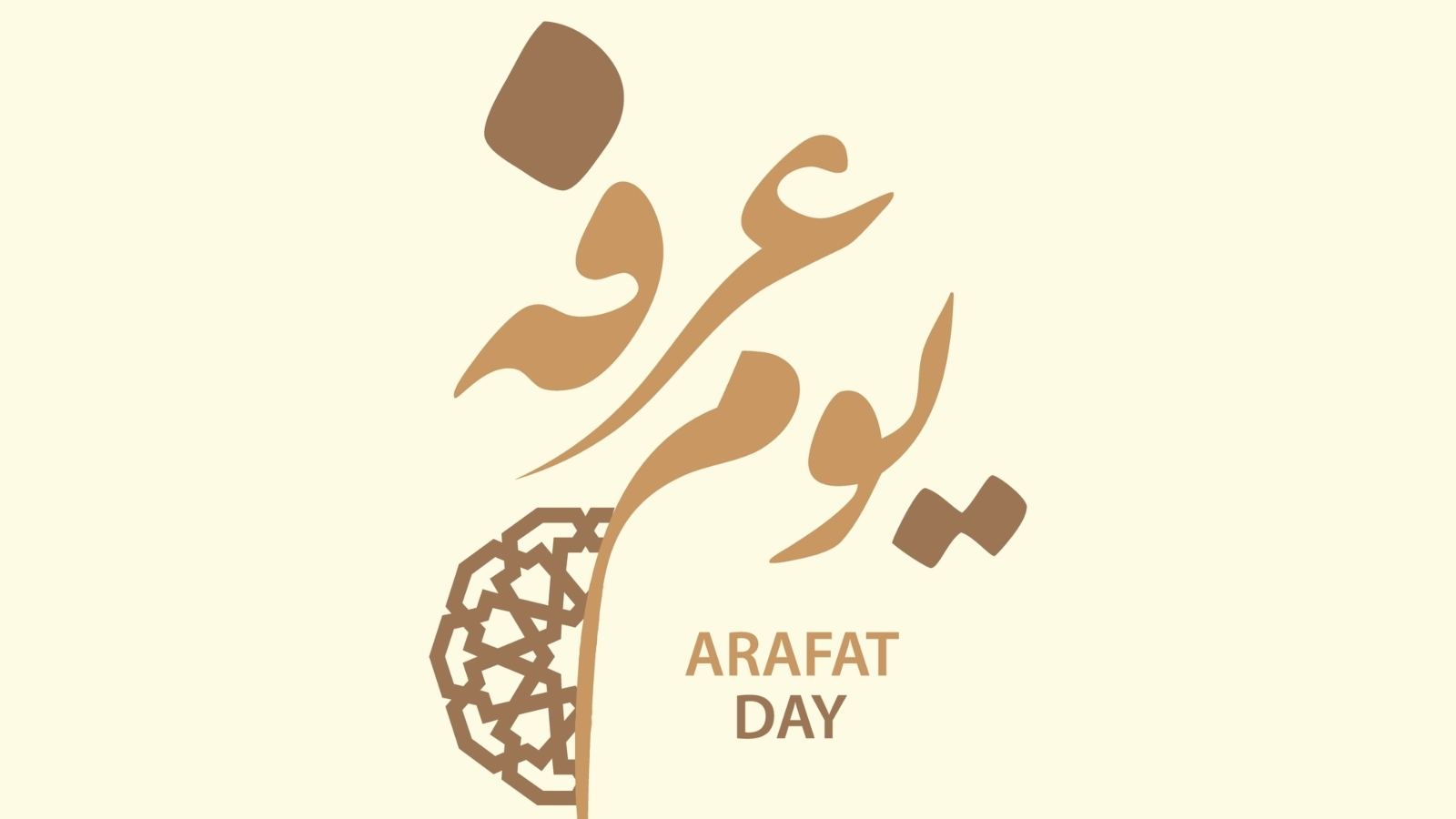 الاستعداد ليوم عرفة