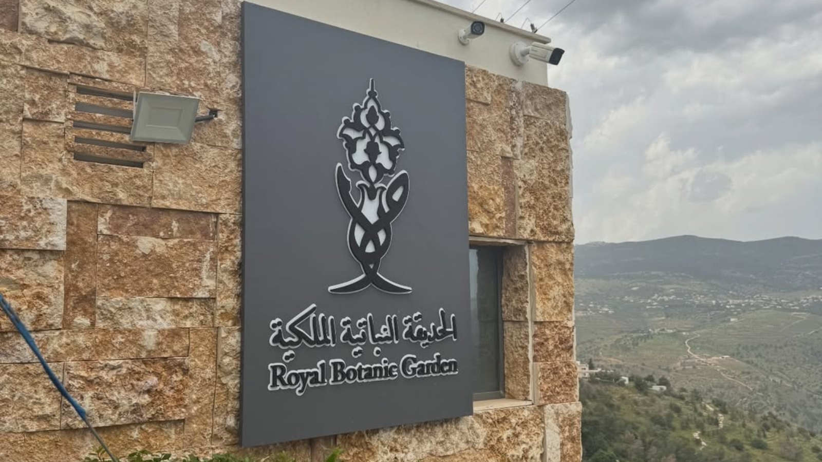 الحديقة النباتية الملكية: بين الجمال الطبيعي والعلم البيئي