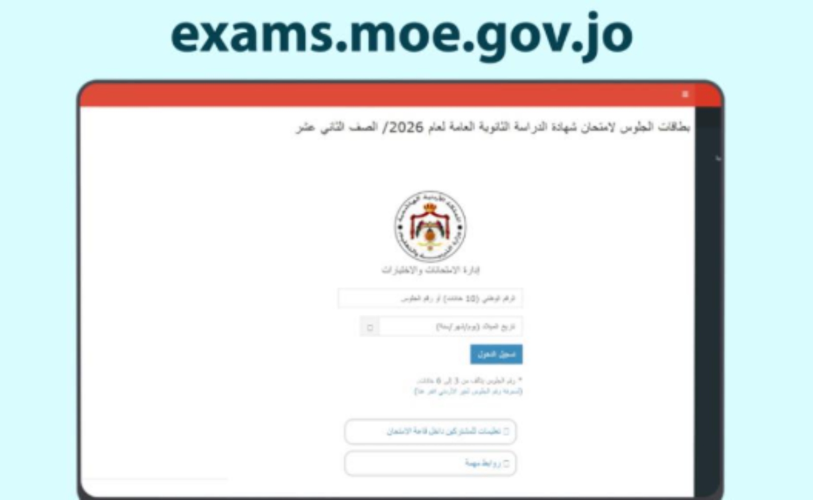 الأردن: خبر عاجل حصري لطُلاب التوجيهي