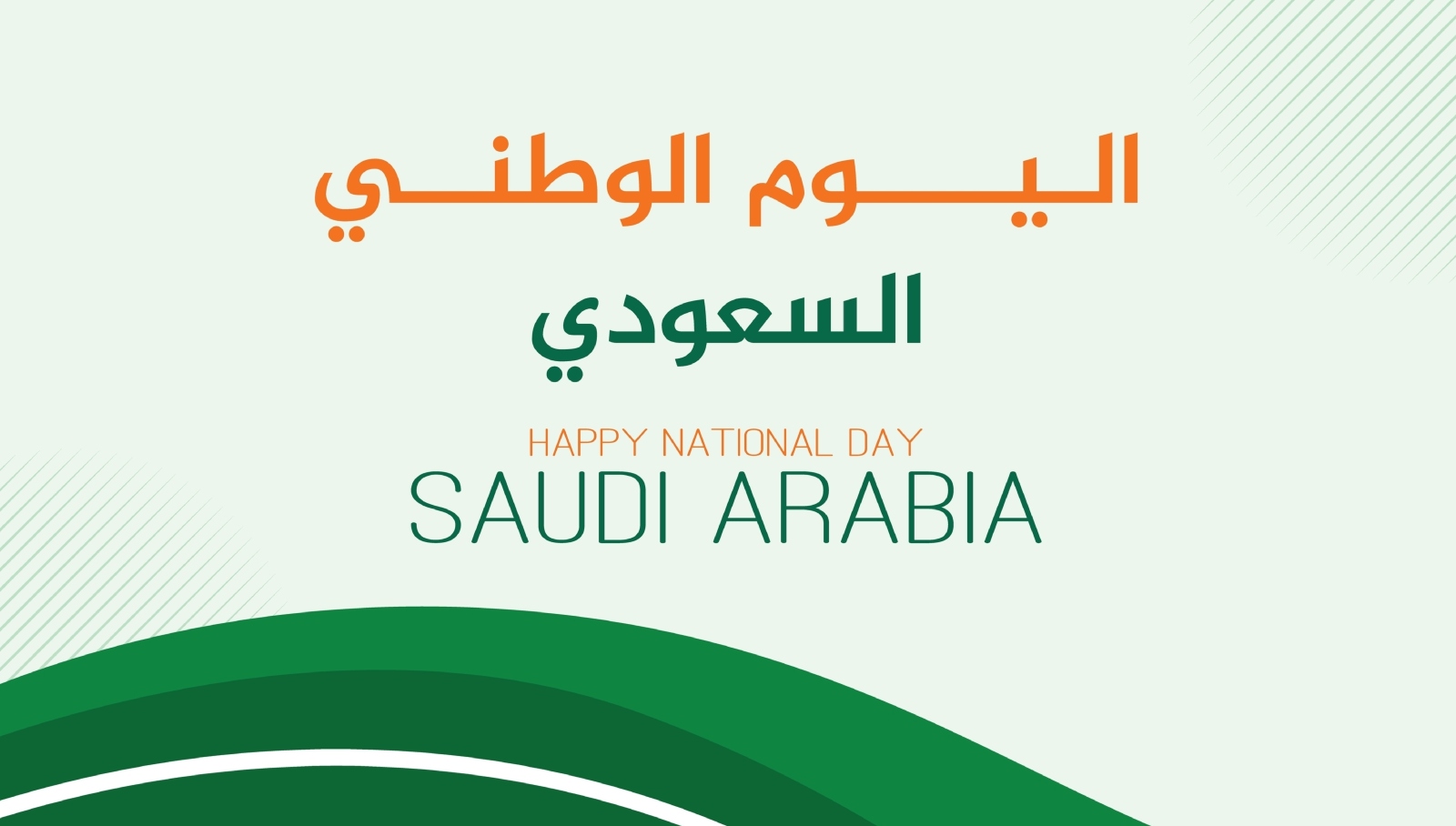 اليوم الوطني السعودي 2026.. إليكم أبرز المعلومات
