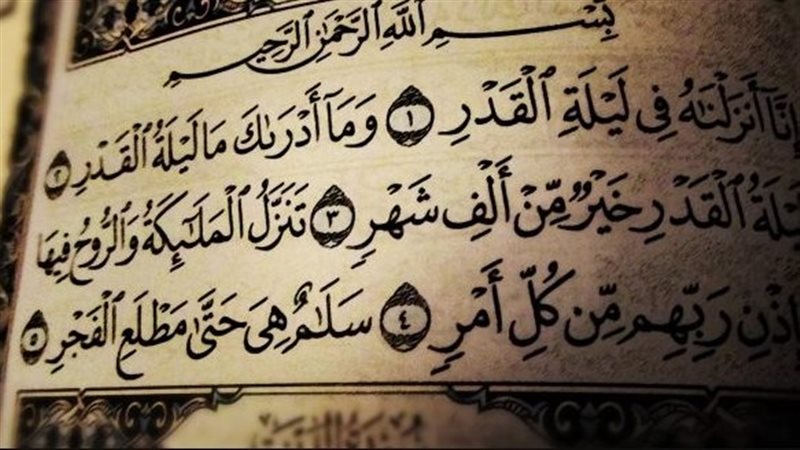تفسير رؤية سماع سورة القدر في المنام وأبرز دلالاتها عند ابن سيرين