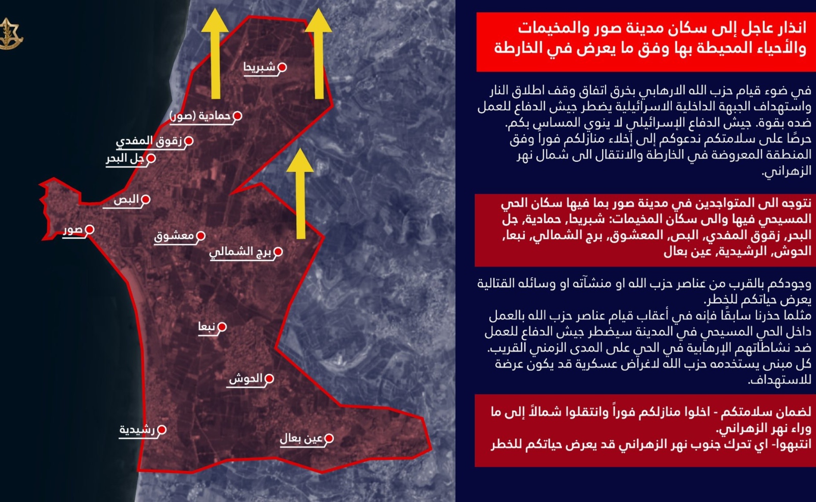 إسرائيل:  إخلاء مدينة صور والحارة المسيحية