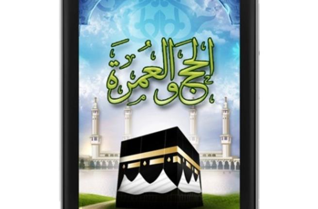 Hajj And Umrah App Helps Blackberry Smartphone Users With Holy