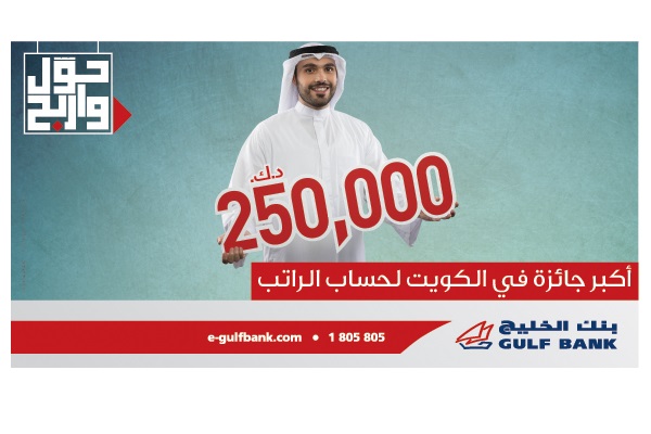 Gulf Bank S Kuwaiti Salary Account Coming To A Mall Near You Al Bawaba