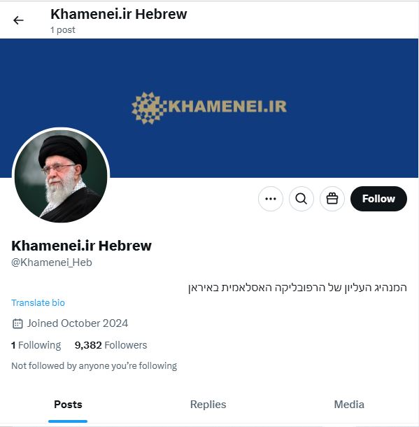 Supreme Leader of Iran Ali Khamenei Hebew X account