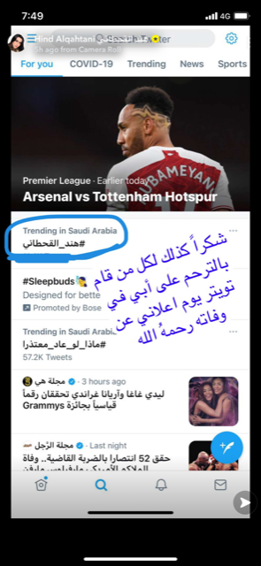 "عائلة هند القحطاني تتبرأ منها"
