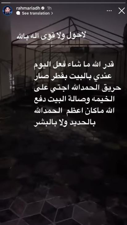 Rahma Riyad 
