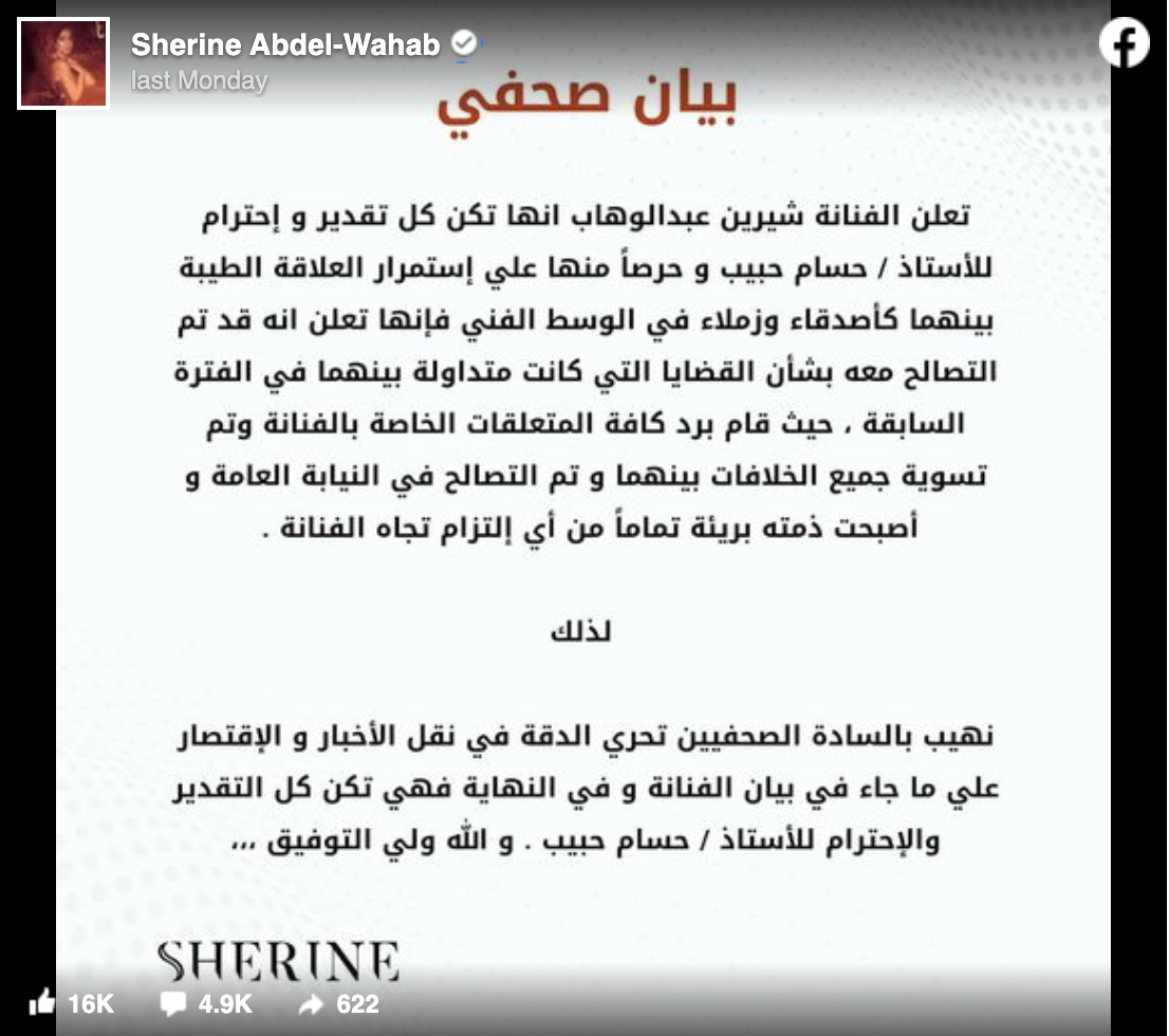 Sherine Abdel Wahab