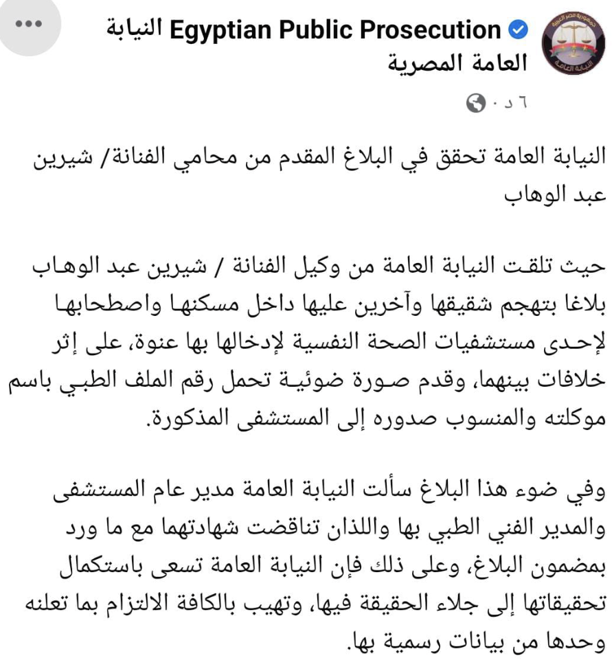 Sherine Abdel Wahab