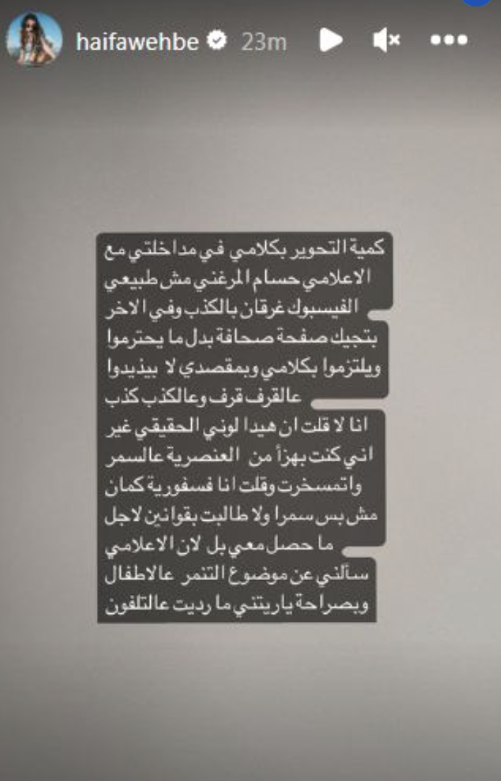 Haifa Wahbe