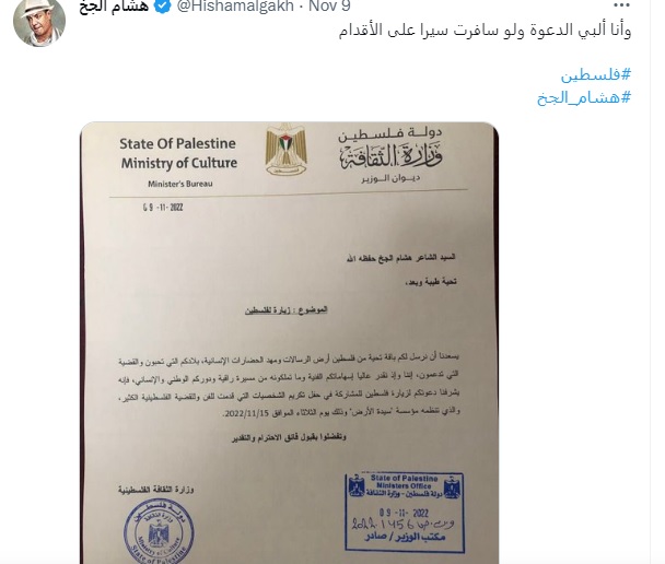 ""رد الشاعر هشام الجخ على الدعوة التي وجهت اليه لزيارة فلسطين