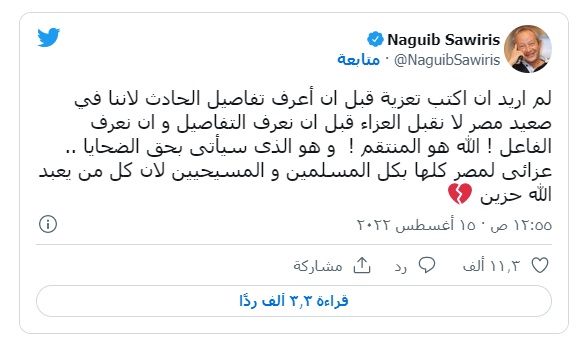 ""تغريدة ساويرس حول حريق كنيسة أبو سيفين