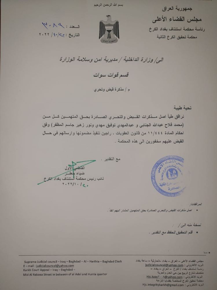 ""مذكرة قبض وتحري بحق متهمين في قضية أموال الضرائب