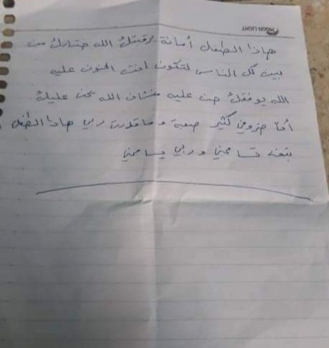 ""الرسالة التي تركتها الام مع رضيعها بعدما تخلت عنه في المستشفى في السويداء جنوبي سوريا