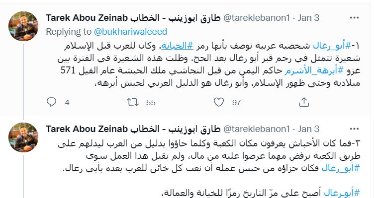 أبو رغال، هو الرجل العربي الذي قاد جيش "أبرهة"، ملك الحبشة، باتجاه مكة