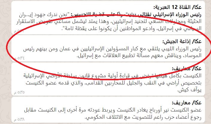 "رسائل موقع عكا على الواتس اب نقلا عن اذاعة جيش الاحتلال"