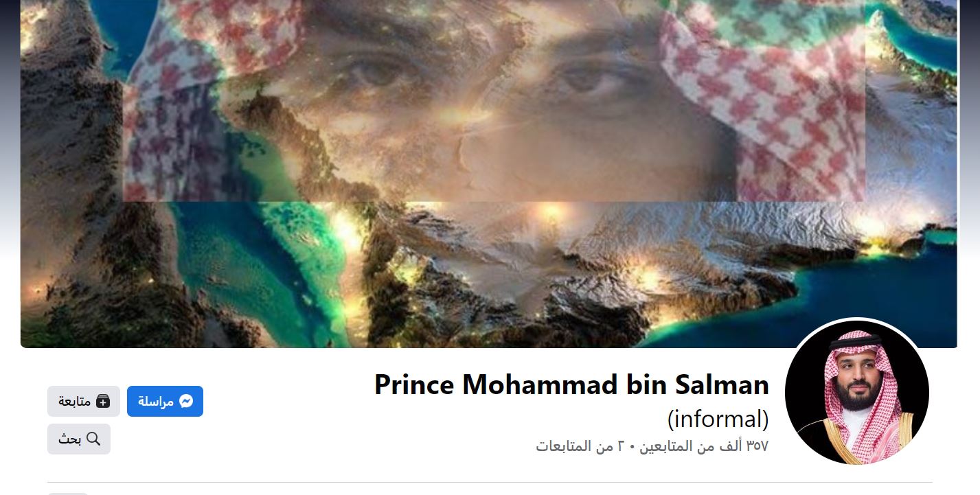 الصفحة المتداولة باسم ولي العهد السعودي