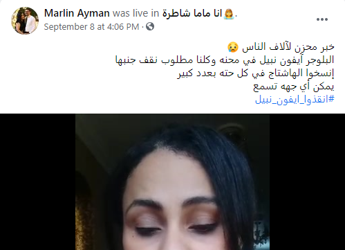 إيڤون نبيل