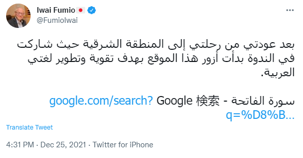 السفير الياباني في السعودية فوميو إيواي