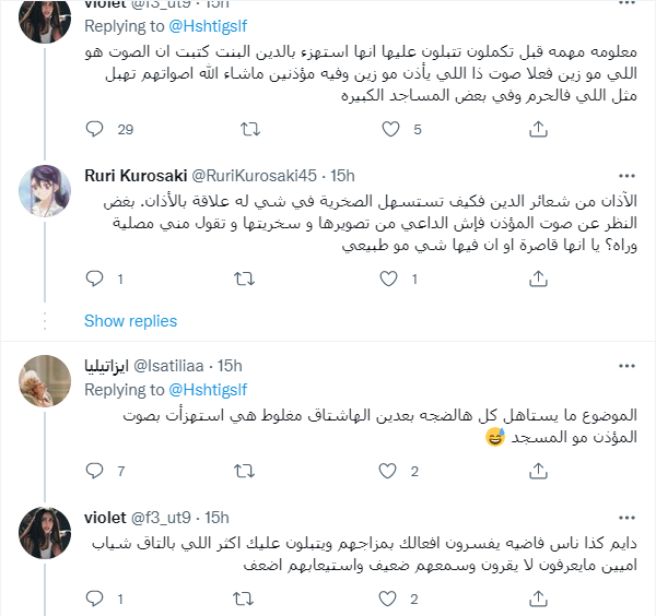بنت تستهزئ بالمساجد