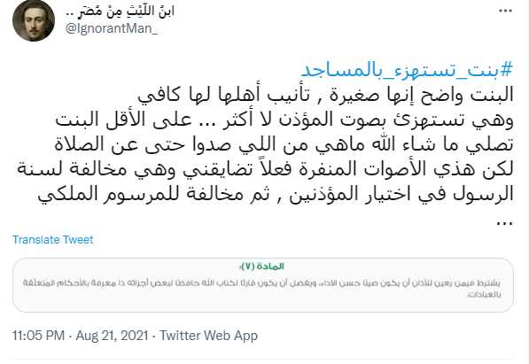 بنت تستهزئ بالمساجد