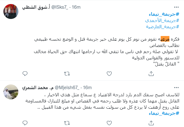 جريمة تيماء