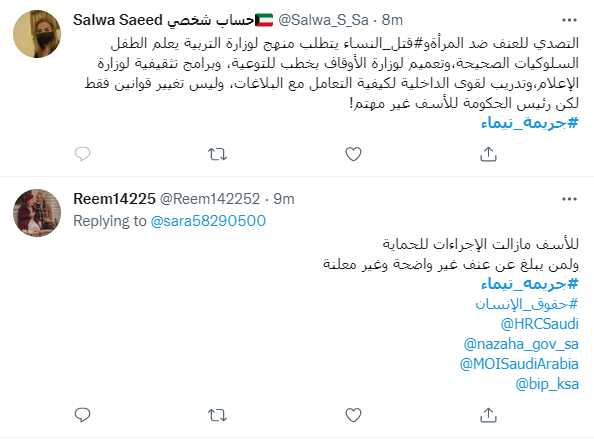 جريمة تيماء