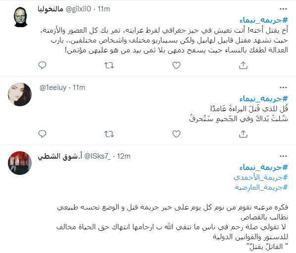 جريمة تيماء