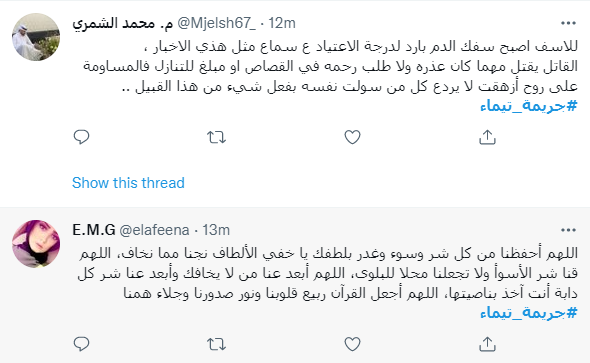 جريمة تيماء