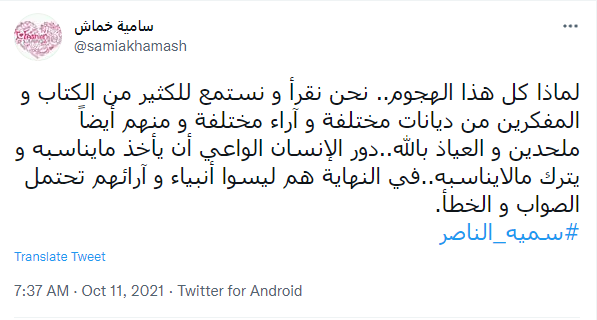 سمية الناصر