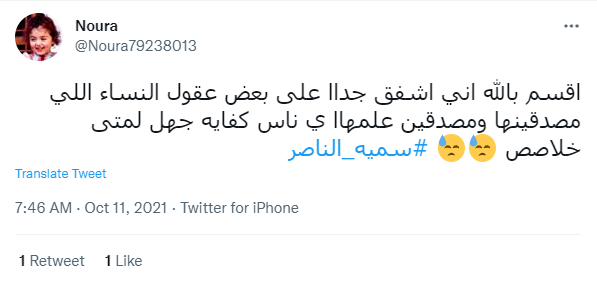 سمية الناصر