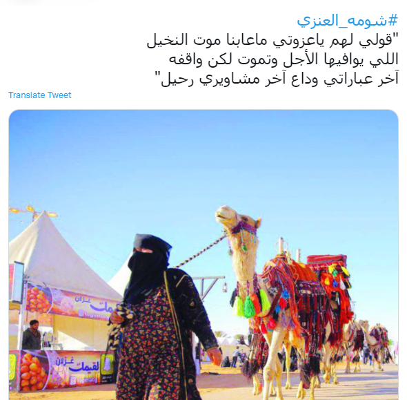 شومة العنزي