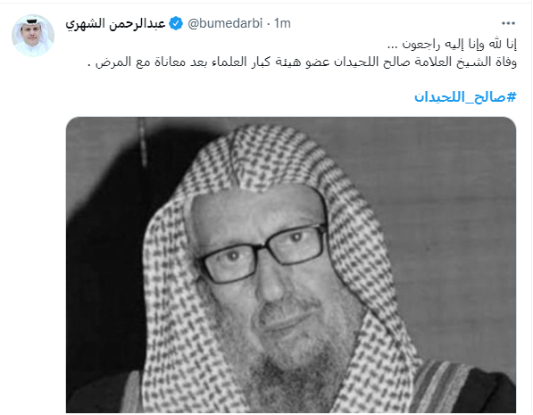 صالح اللحيدان