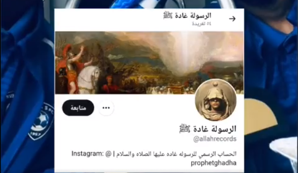 الرسولة غادة
