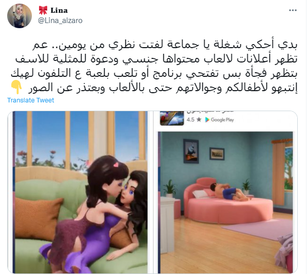 لعبة تروج للمثلية 