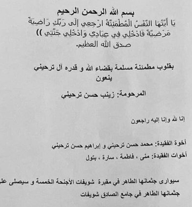 "زينة الطرحيني"