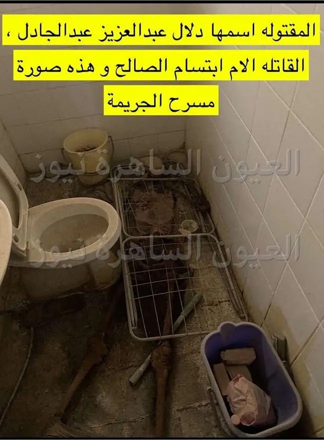 جريمة السالمية 