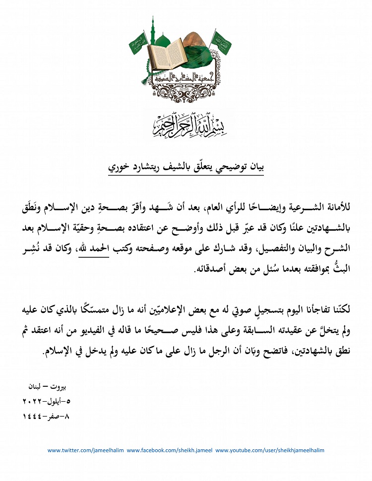 جمعية المشائخ الصوفية تكشف حقيقة إسلام ريتشارد خوري