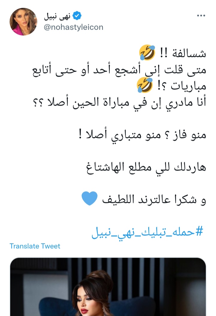 "حملة تبليك نهى نبيل"