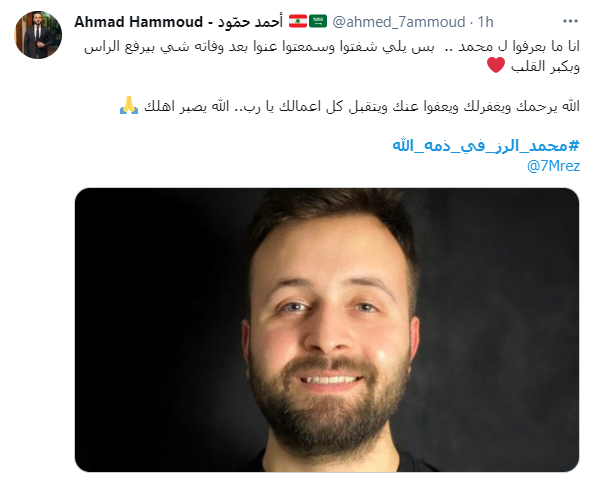 محمد الرز