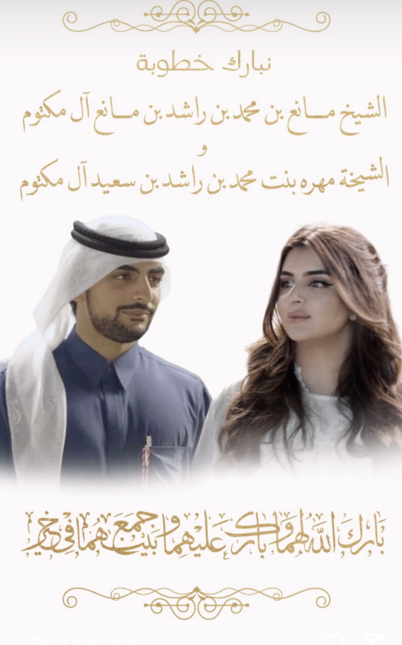 "موعد زفاف الشيخة مهرة والشيخ مانع"