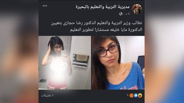 تعيين ميا خليفة في وزارة التربية والتعليم المصرية