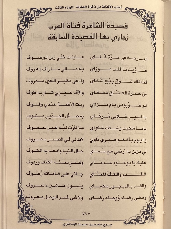 "لقب فتاة العرب"