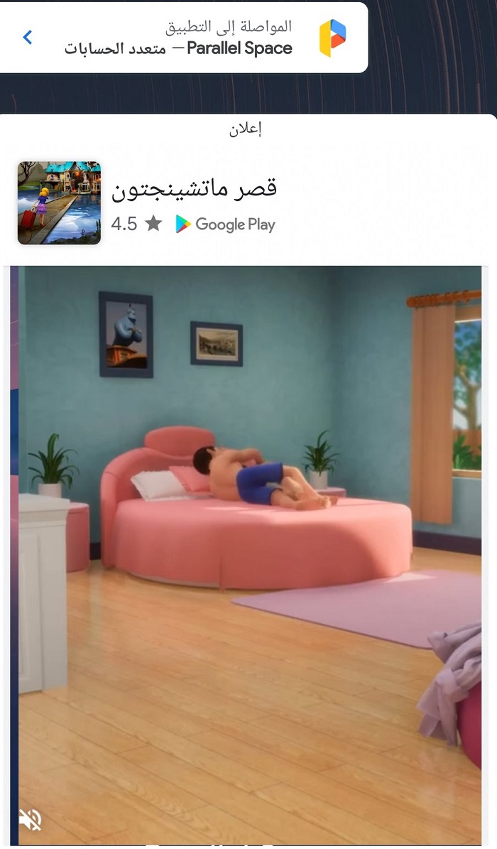لعبة تروج للمثلية 